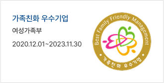 가족친화 우수기업